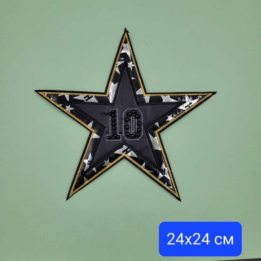 1 брой Апликация Звезда / 24 х 24 см / 0046