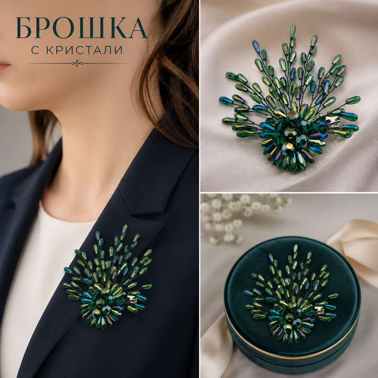 Брошка Абстракт с кристални камъни /9х9см/ 05539