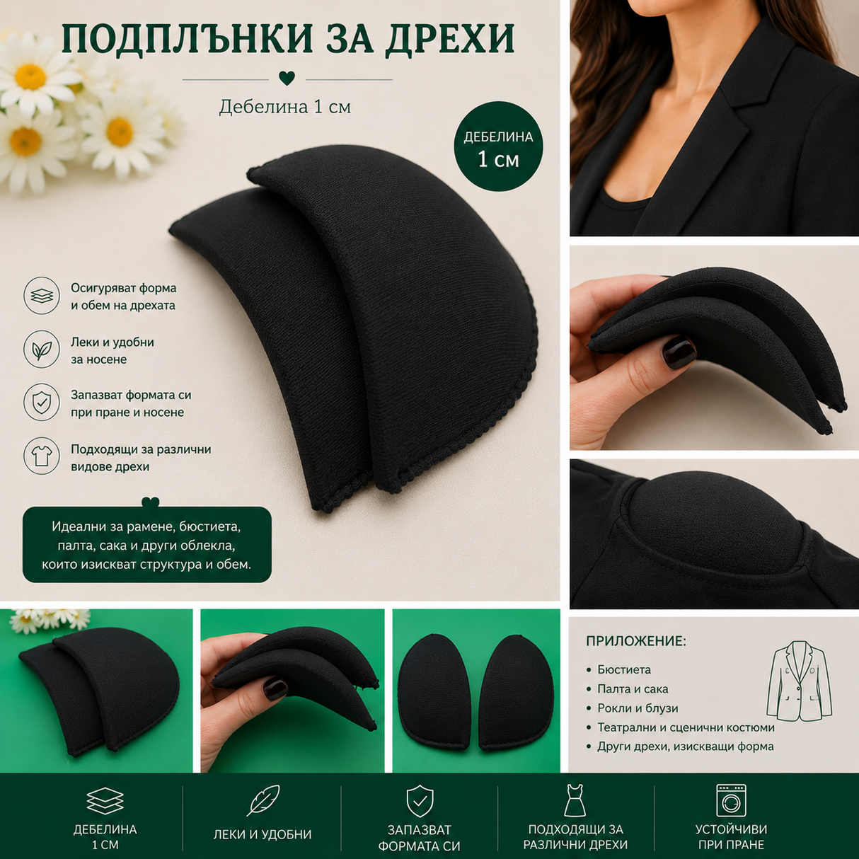 1 /10 чифта Подплънки за дрехи /10мм / - Черни 05364
