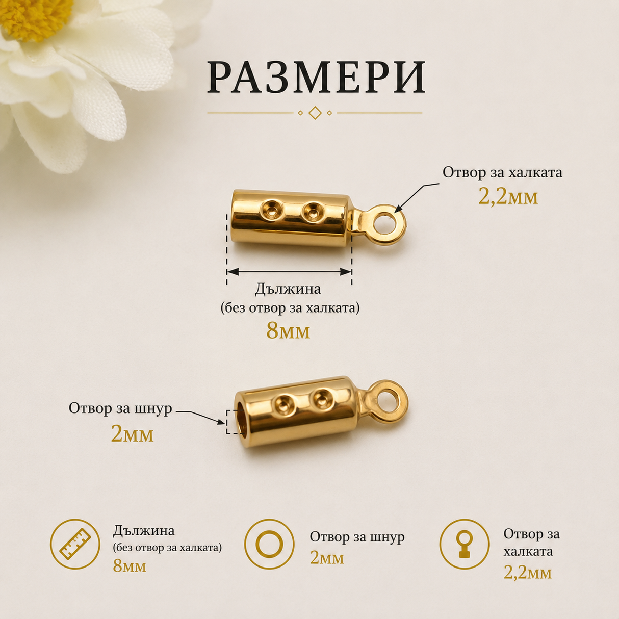 10 / 20 броя Накрайник за бежута стомана /1~2мм/-златист 05515