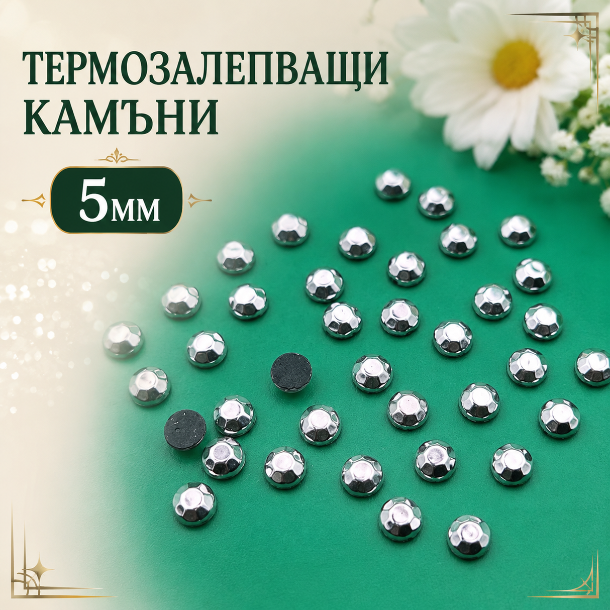 300 броя Термозалепващи камъни /5мм/-сребристи 05580