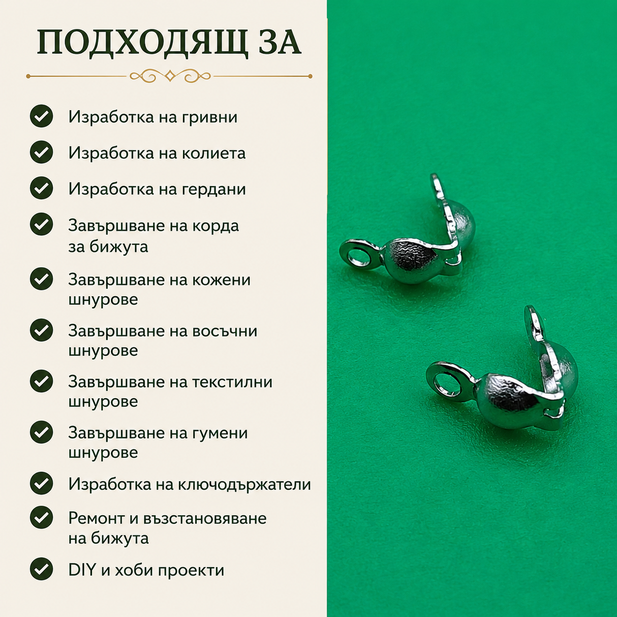 20 броя Накрайник тип "мида" за бижута от стомана 05533