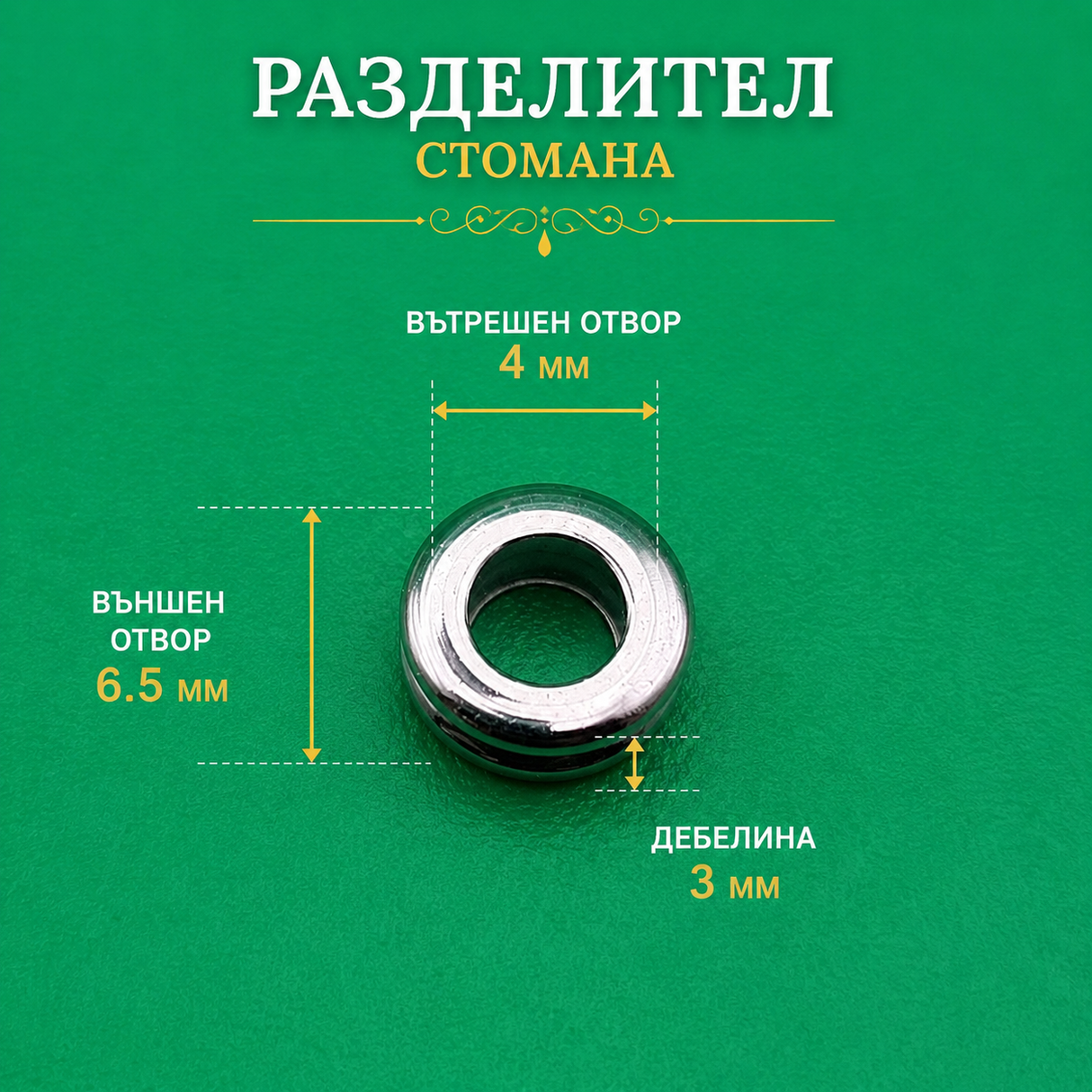 10 броя Разделител за мъниста от неръждаема стомана 05534