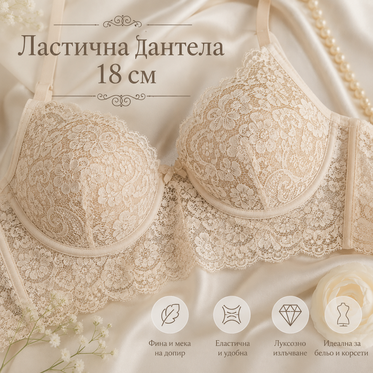 1 / 5 метра Ластична дантела /18см/ - Бежово 05399