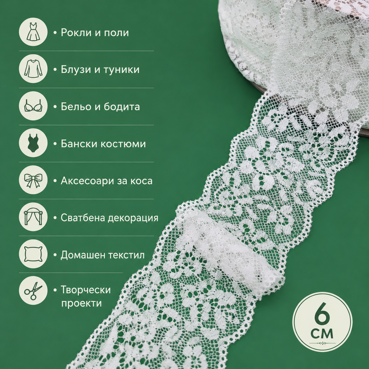 1 / 5 метра Ластична дантела/6см/ - екрю 05410