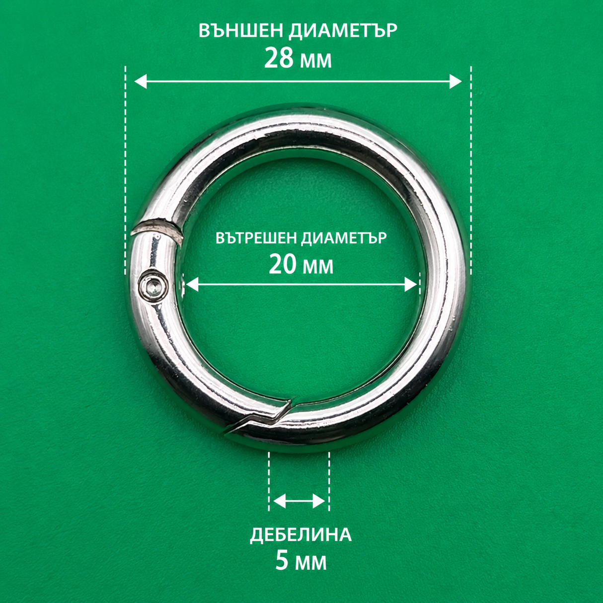 1 / 10 броя Отваряема халка / 28мм / - Сребриста 05281
