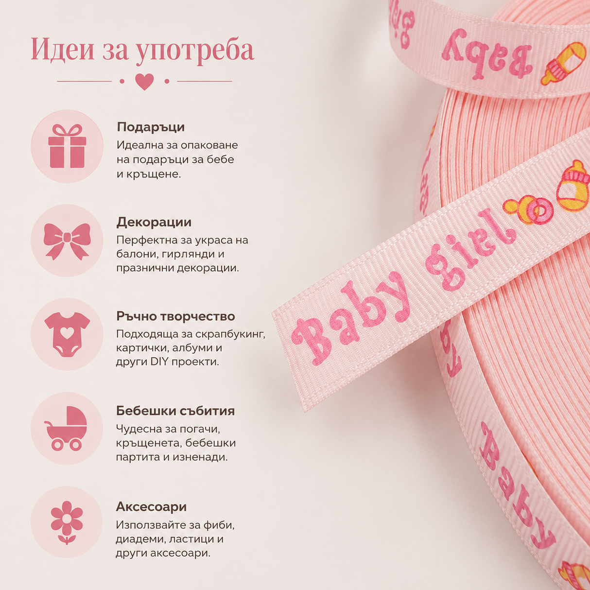 5 метра Сатенена лента рипс Baby Girl /15мм/ 05434