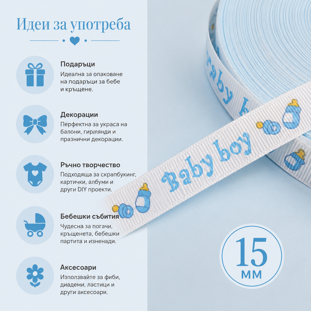 5 метра Сатенена лента рипс Baby boy /15мм/ 05433
