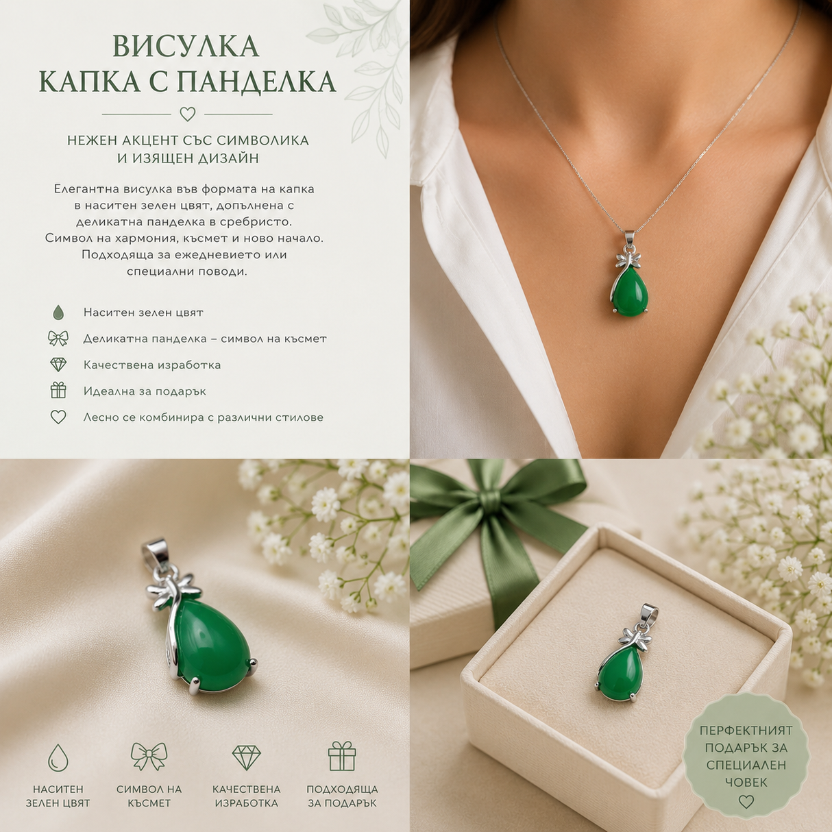 Кристална зелена висулка със сребриста панделка /2х1,5см/ 05325