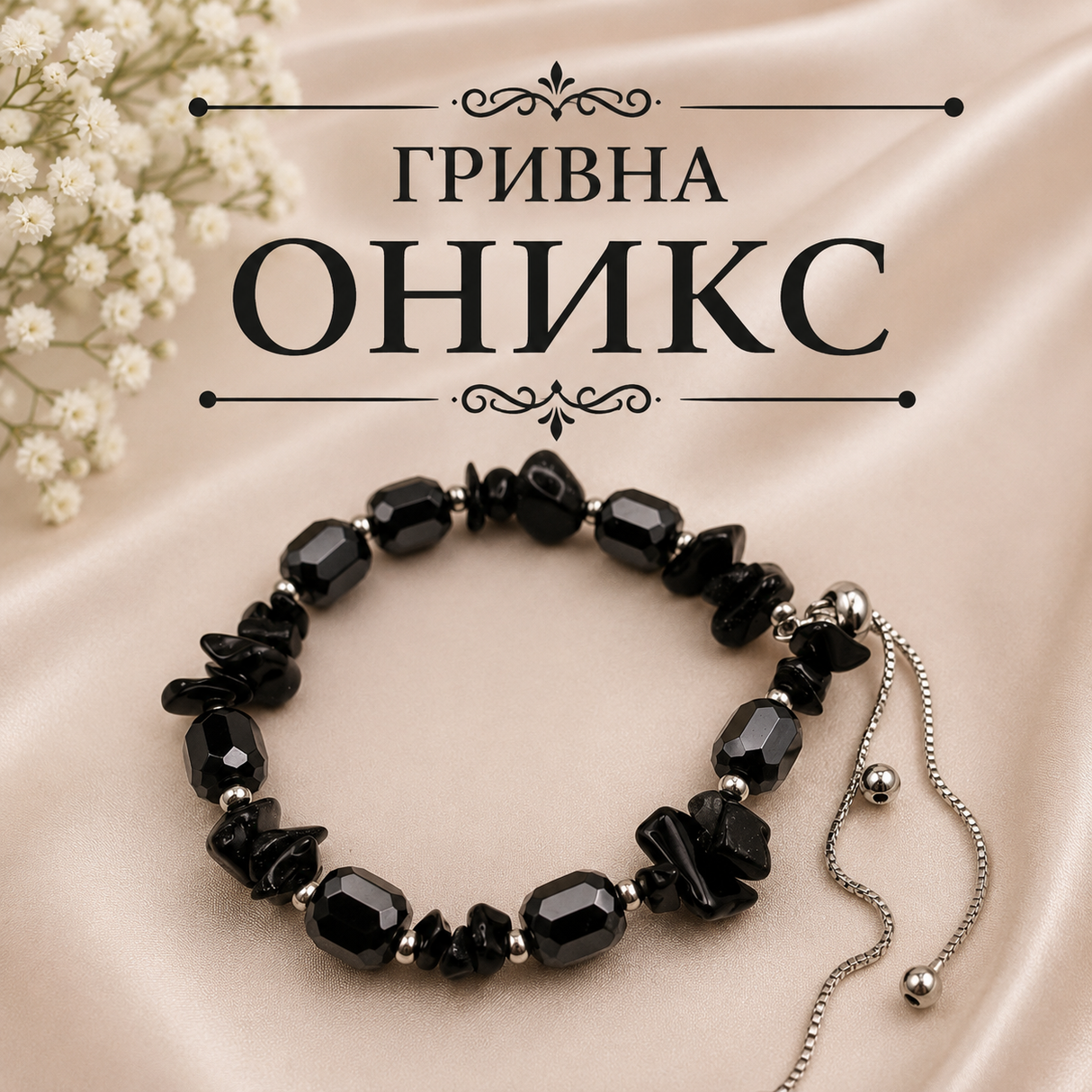 Гривна оникс и кристали 05501