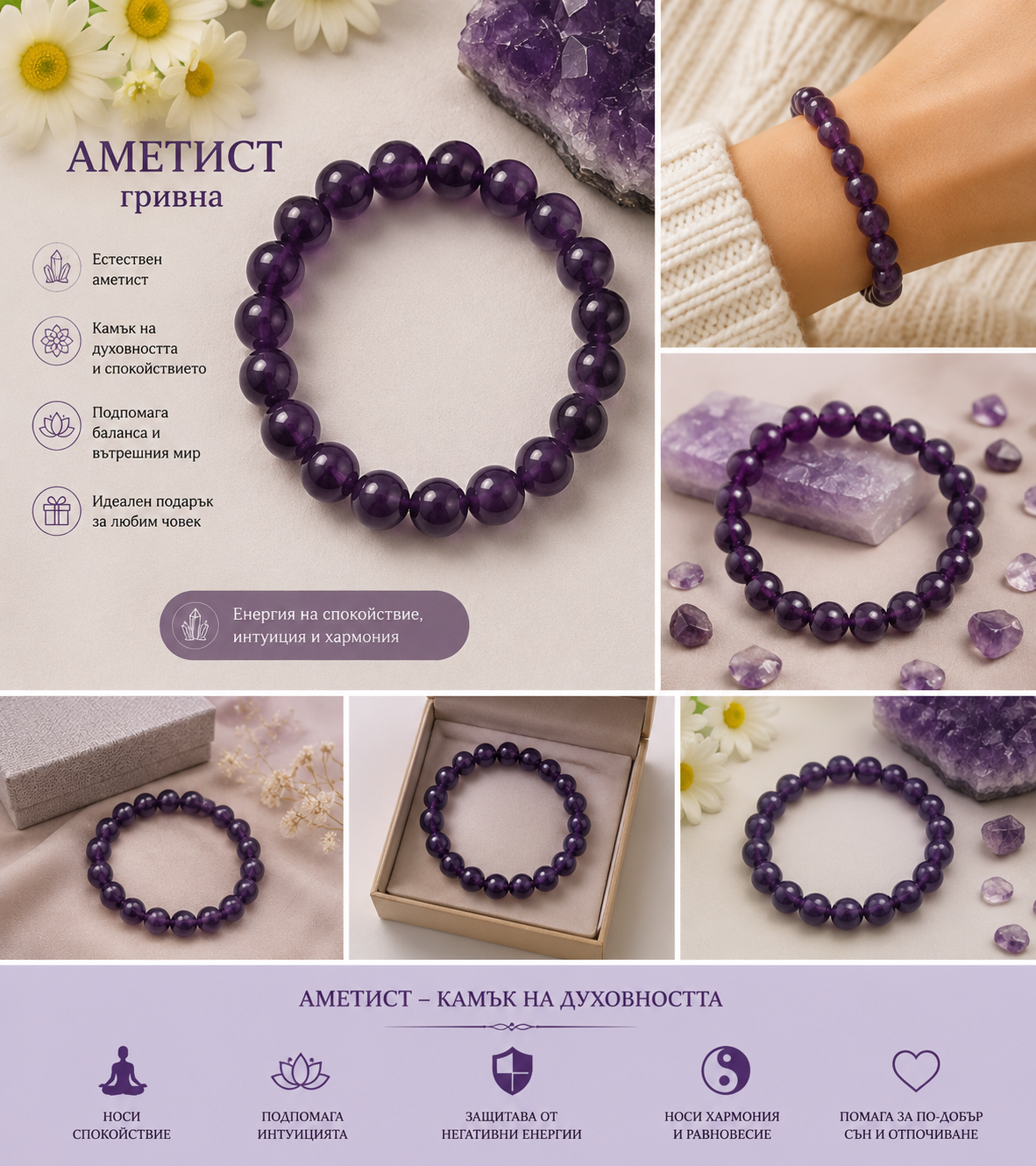 Гривна от естествен аметист /16~22см/ 05343