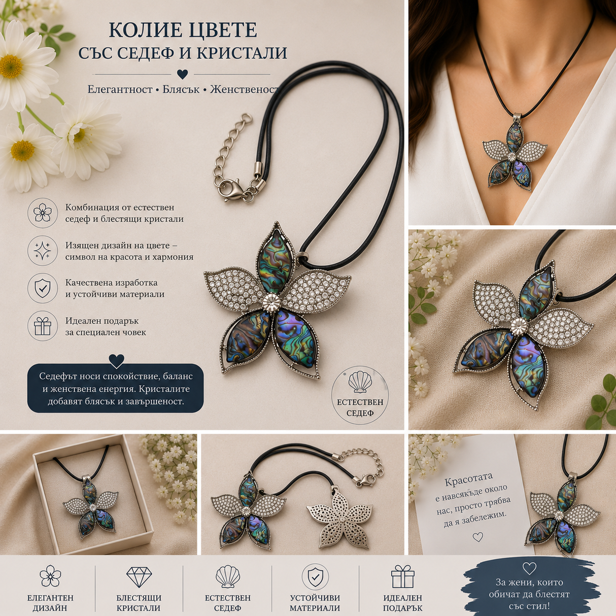 Колие Цвете със седеф и кристали 05351