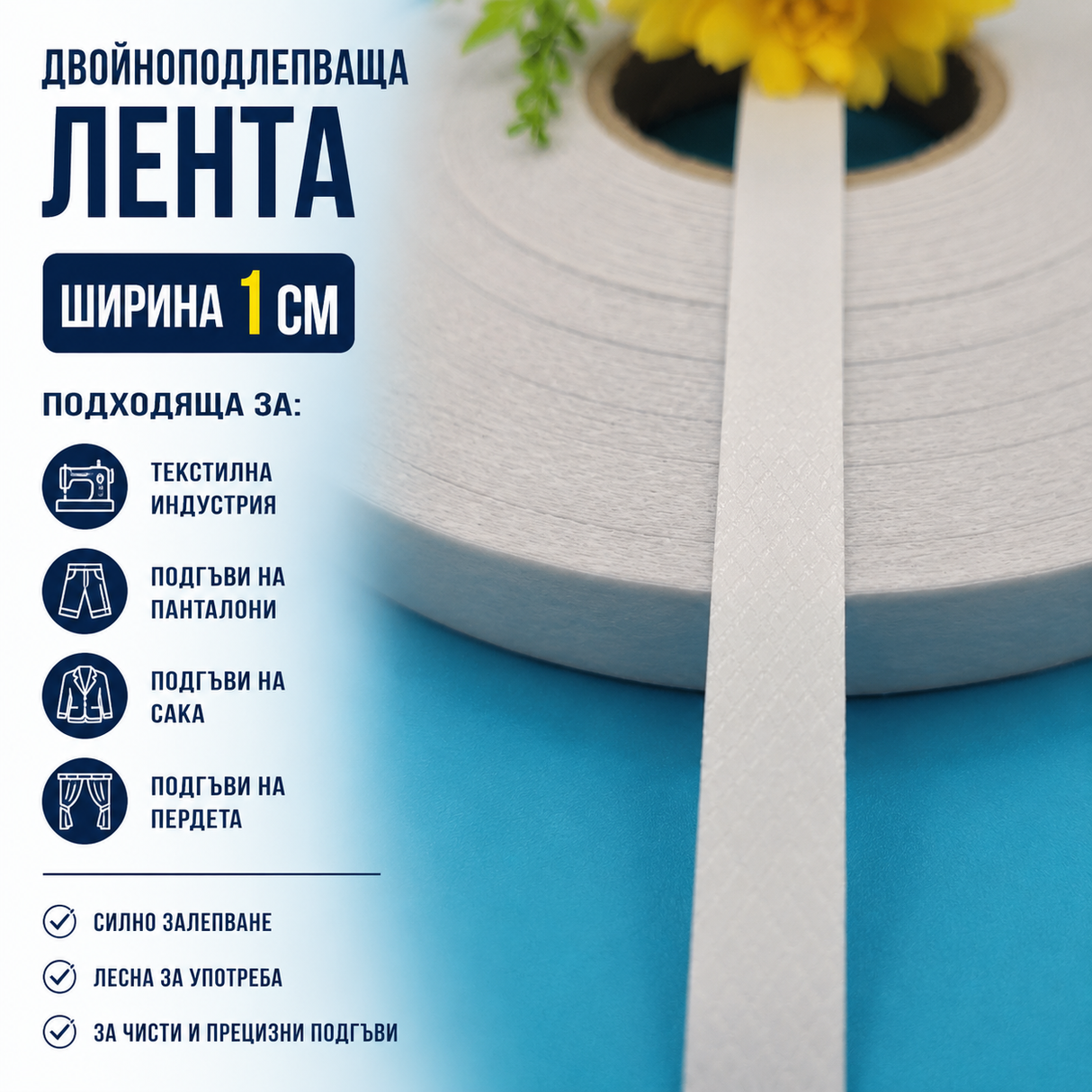 100 метра Двойно подлепваща лента / 1 см / 04097