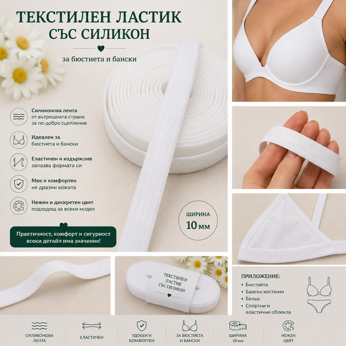 1 / 5 метра Текстилен ластик със силикон /10мм/-Бял 05362