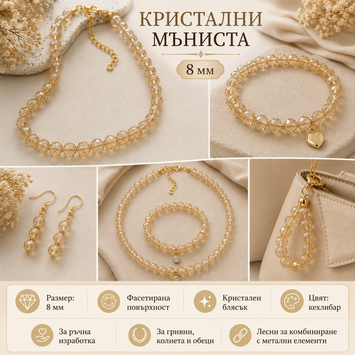 65 броя Кристални фасетирани мъниста / 8 мм / - Кехлибар 04611