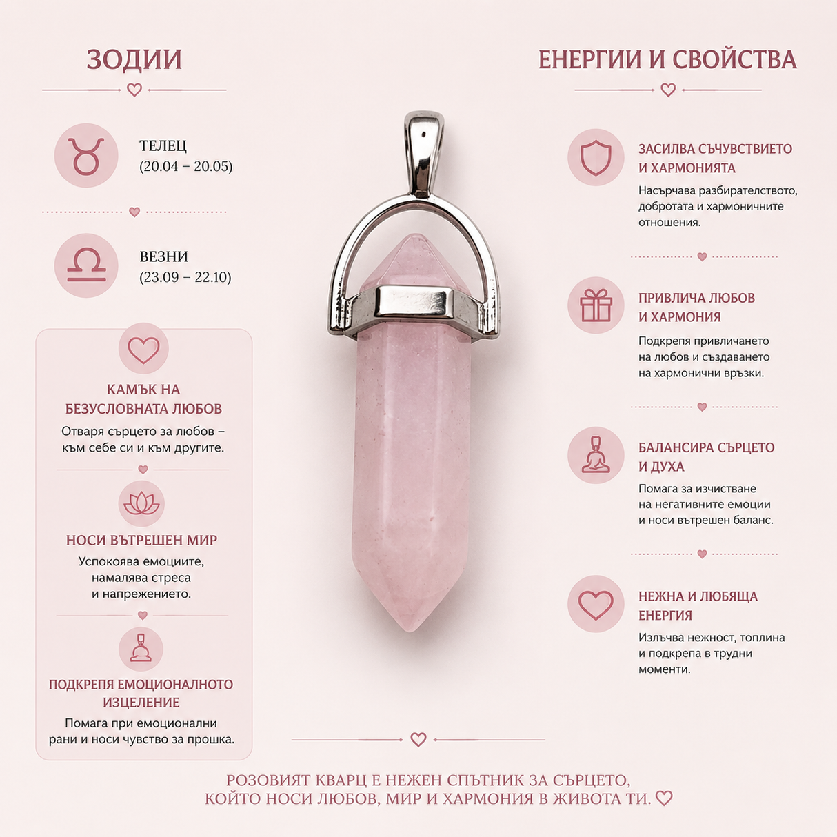 1 брой Висулка розов кварц /4см/ 05373