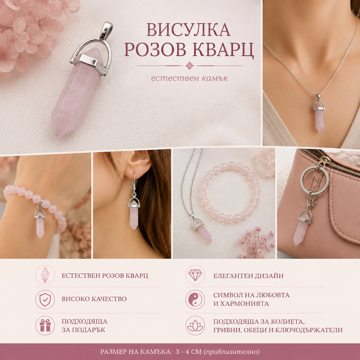 1 брой Висулка розов кварц /4см/ 05373