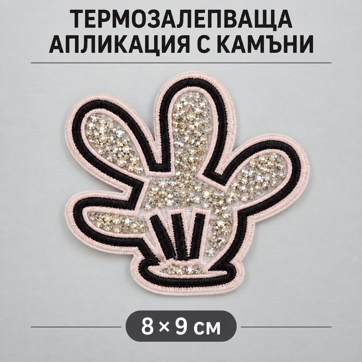 Апликация с камъни / 8х9см / 0715