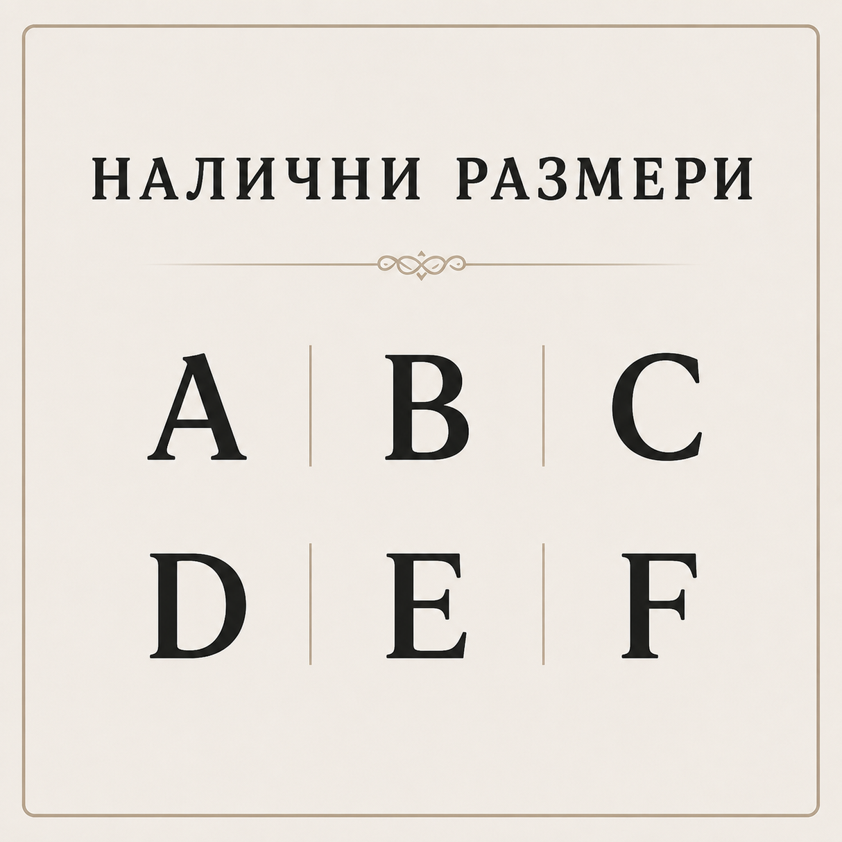 1 чифт Чашки с подплънки - размер от А до F 04201