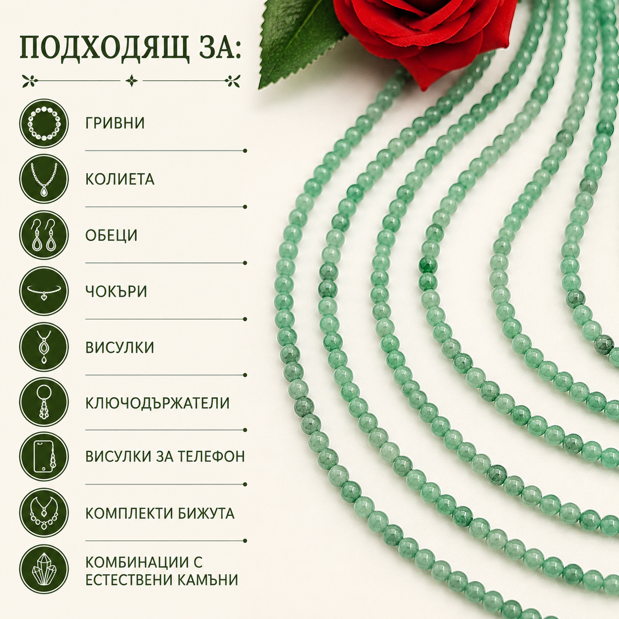 85 броя Авантюрин зелен /4мм/ 03380