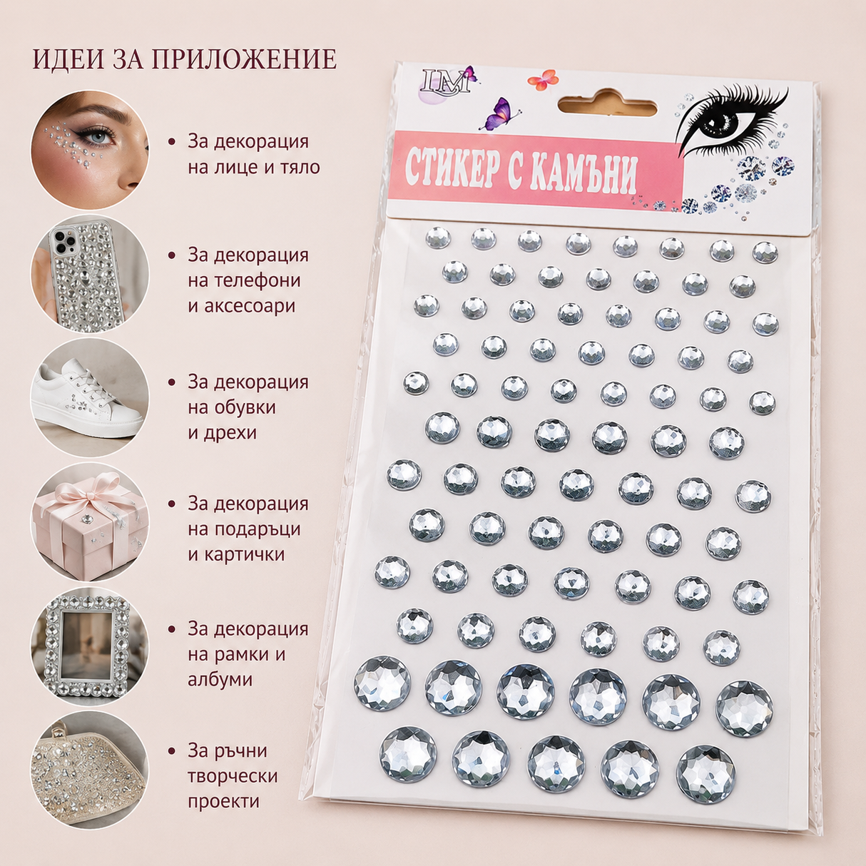 Стикер с камъни - различни размери 05505