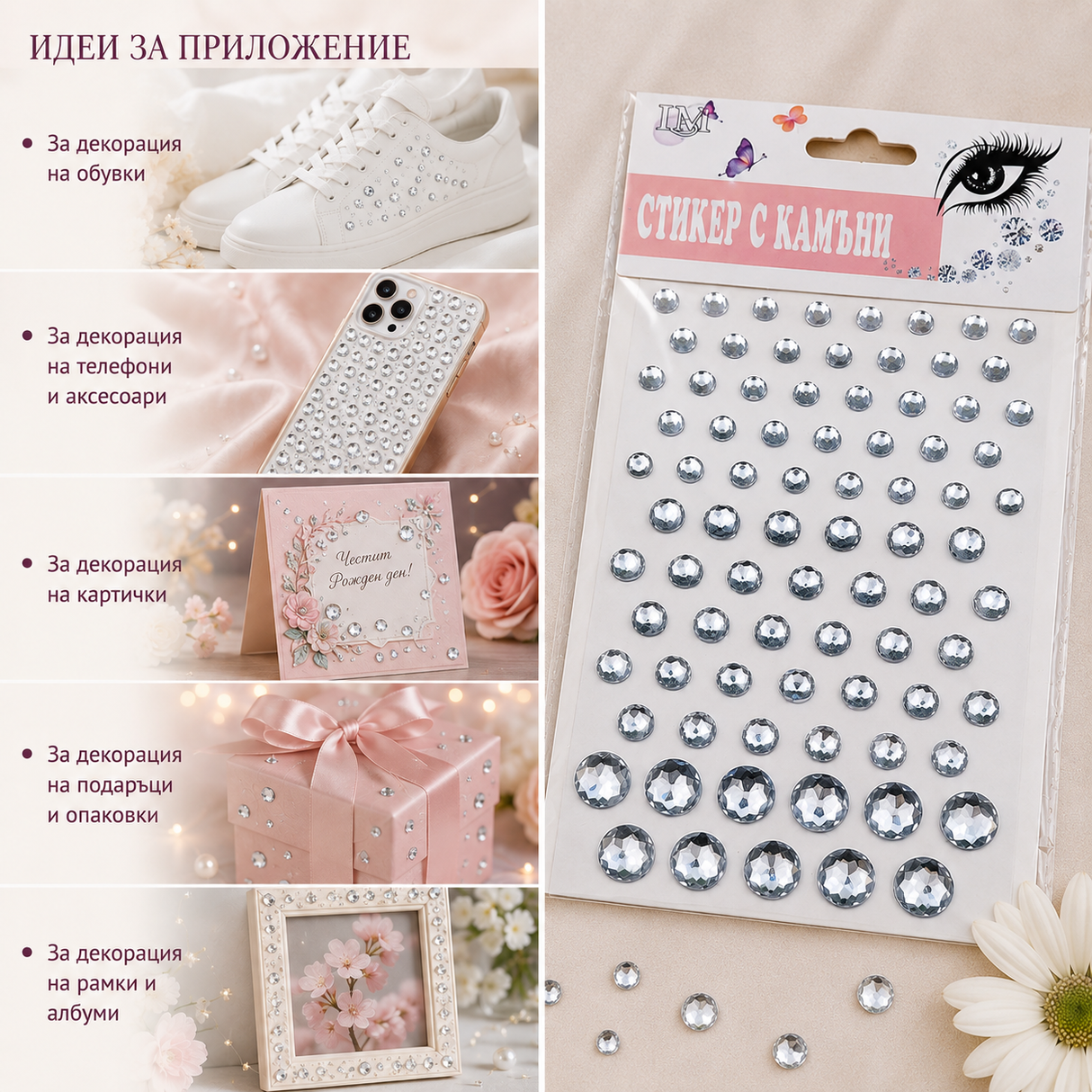 Стикер с камъни - различни размери 05505