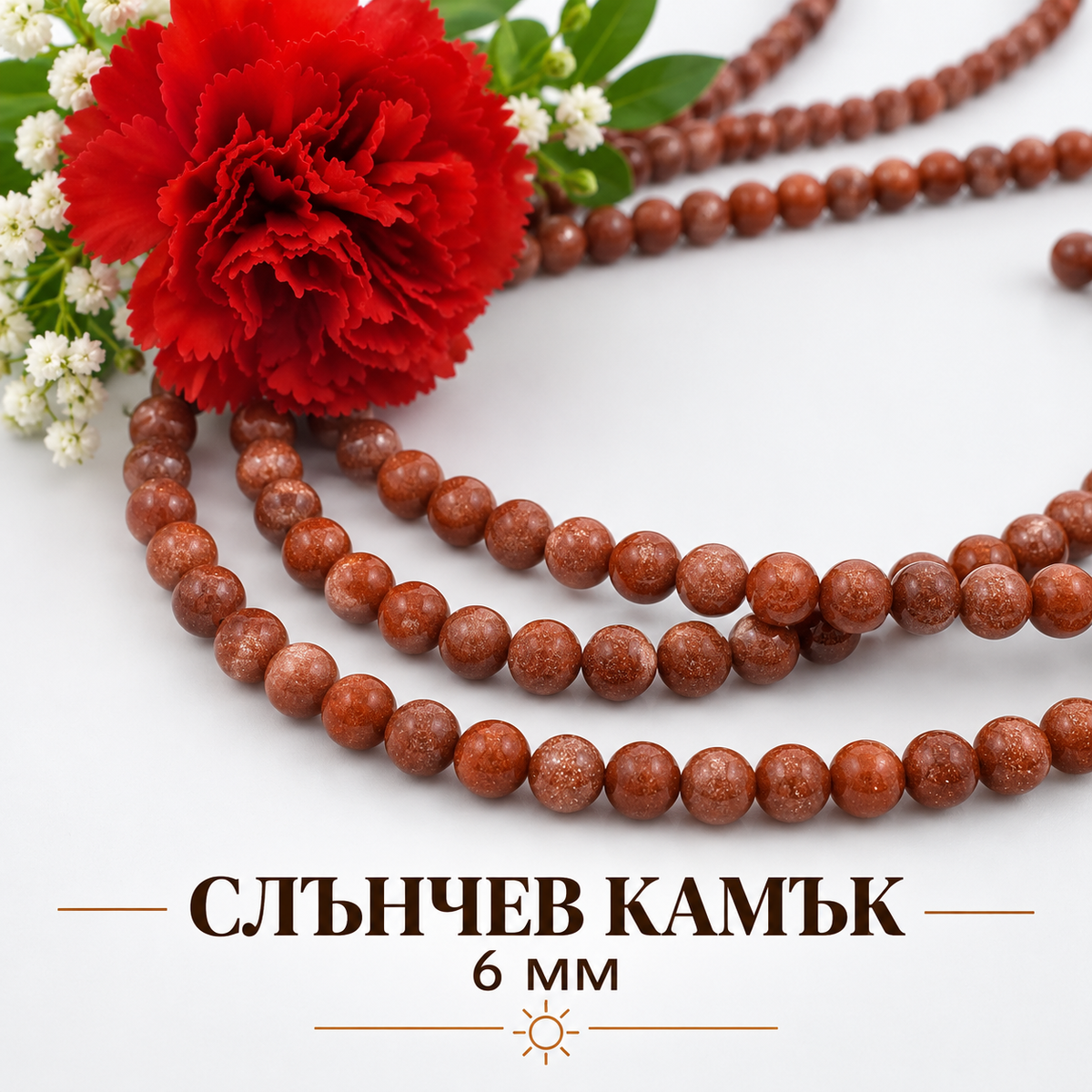 60 броя Слънчев камък / 6 мм / - Охра 05027