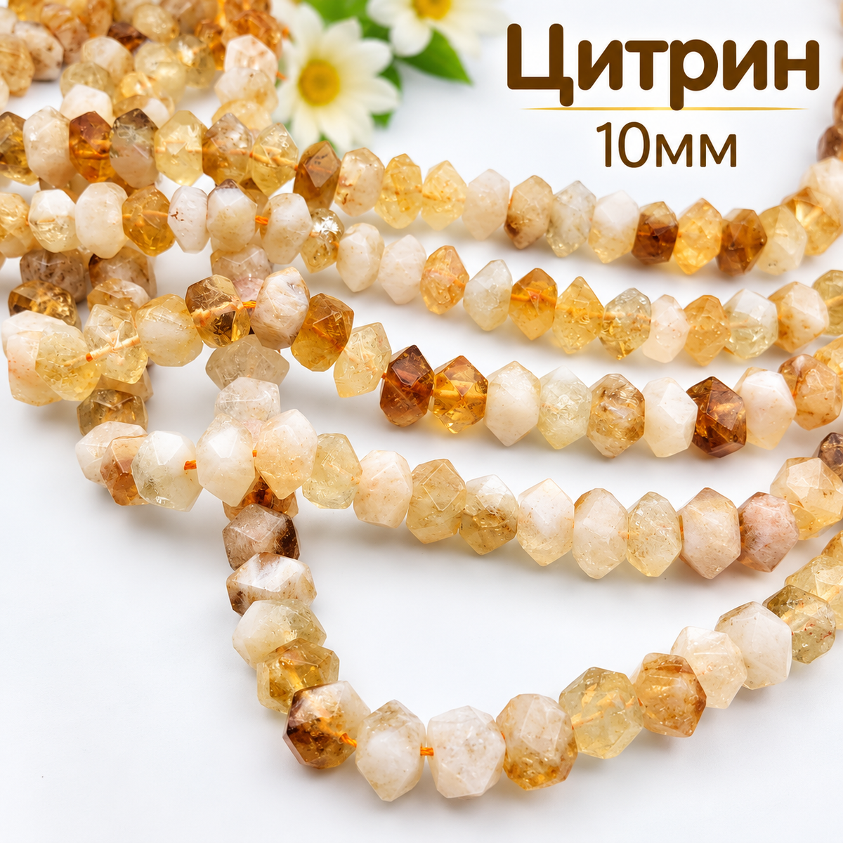 56 броя Естествен цитрин /10мм/ - фасетиран 05672