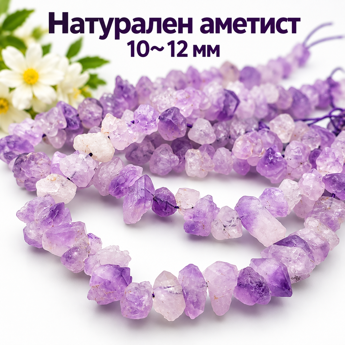 45 броя Аметикт натурален /10~12мм/ 05640