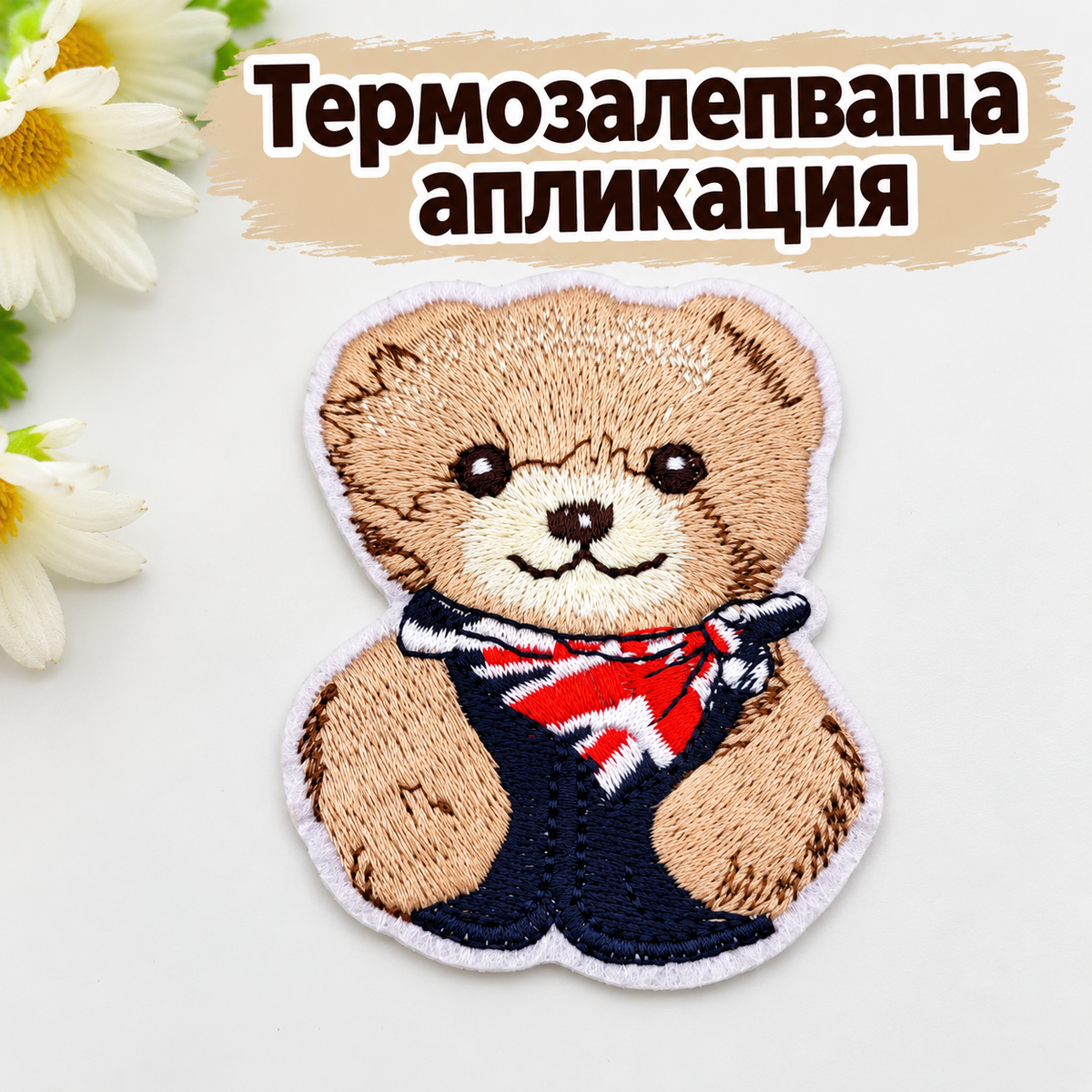 Бродирана термозалепваща апликация мече 05652