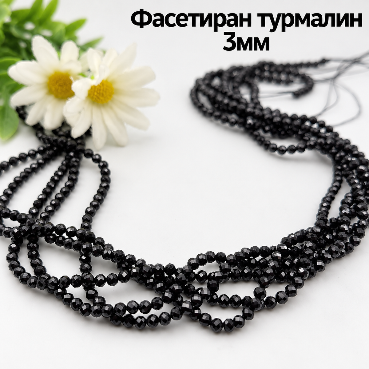 110 броя Фасетиран турмалин/3мм/-черен 05660