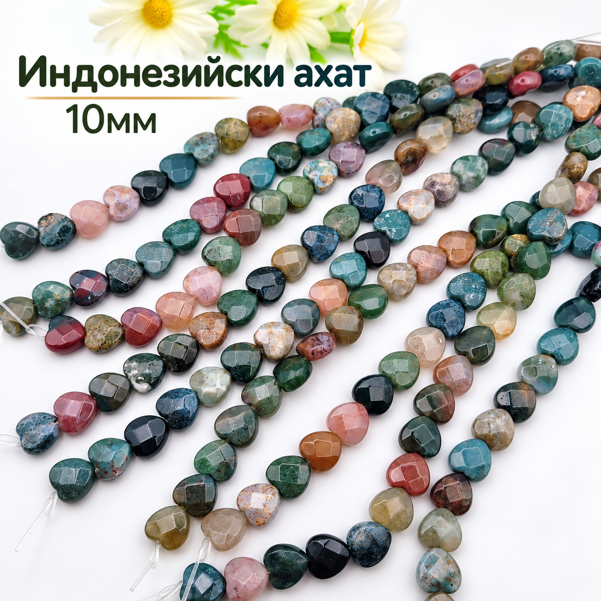 20 броя Индонезийски ахат сърце /10мм/ - фасетиран 05673