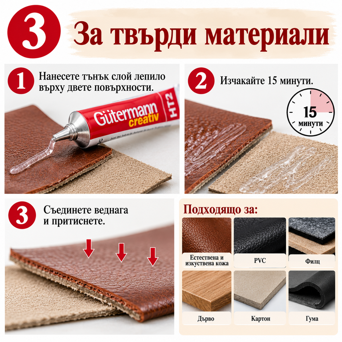 Лепило за текстил Gütermann HT2 – 30 г 05736