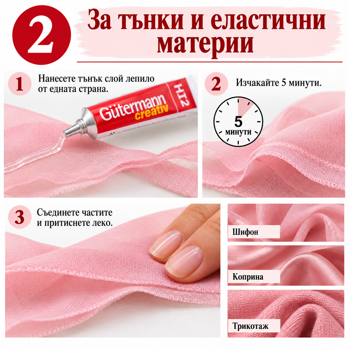Лепило за текстил Gütermann HT2 – 30 г 05736