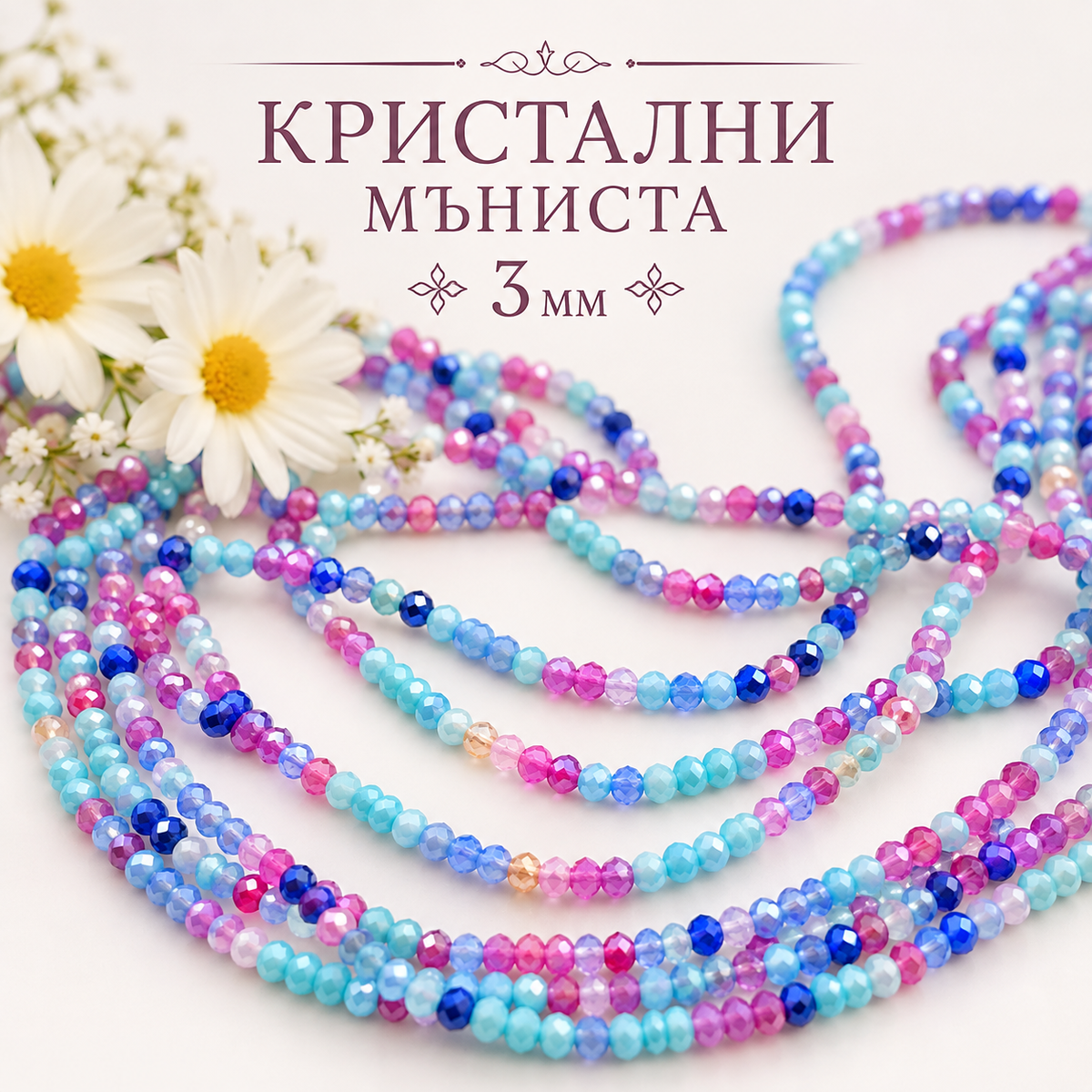 340 броя Кристални мъниста /3мм/ - микс ярки цветове 05700