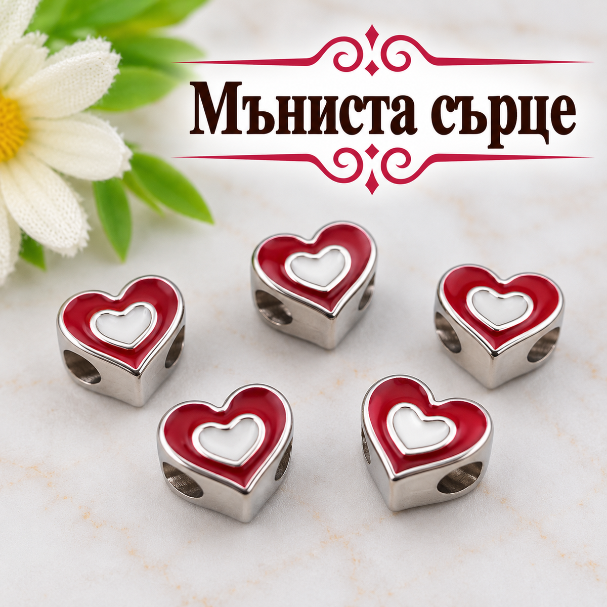 5 броя Мъниста сърце /11мм/ 05734