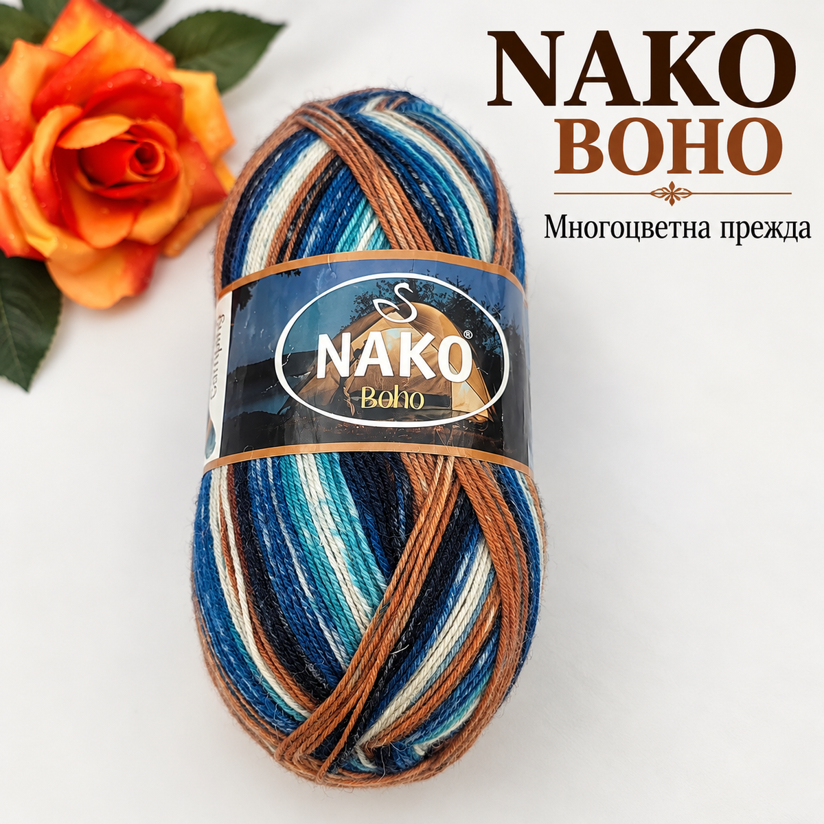 400 метра /100 грама Прежда NAKO Boho – многоцветна прежда с преливащи нюанси 05757