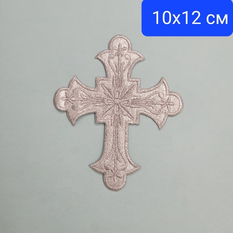 1 брой Православен бродиран кръст / 10х12см / - Сребърен  01739