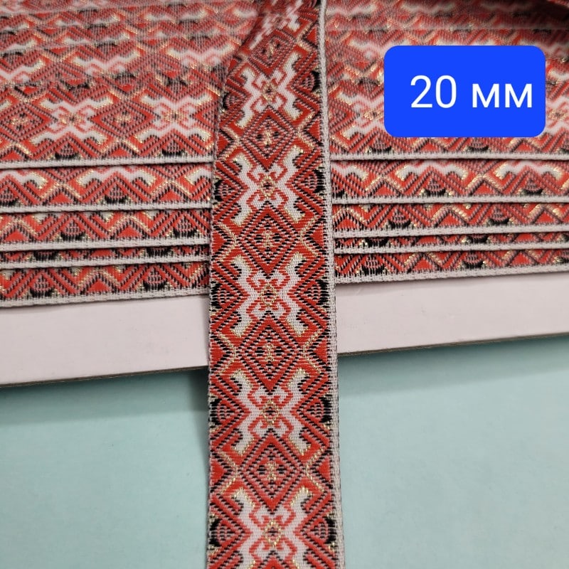 10 метра Ширит шевици с ламе  / 20мм /      01755