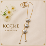 Колие Златиста стомана и сърца  03573