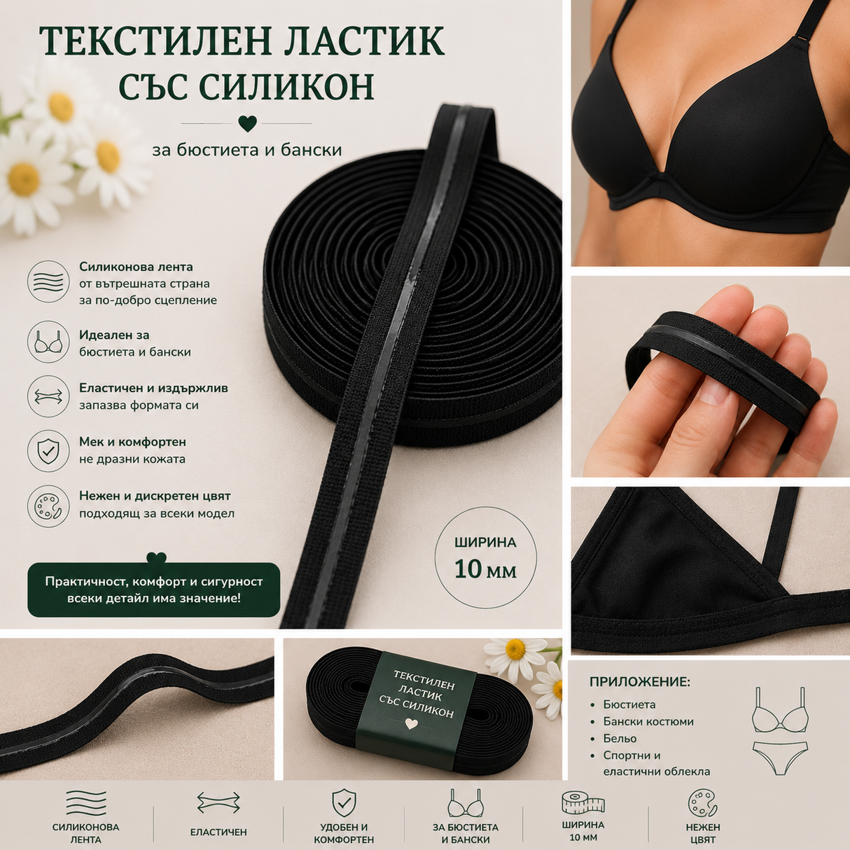 1 / 5 метра Текстилен ластик със силикон /10мм/-Черен   05363