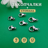 10 броя Закопчалка от неръждаема стомана / 9, 10 и 12 мм /     05367