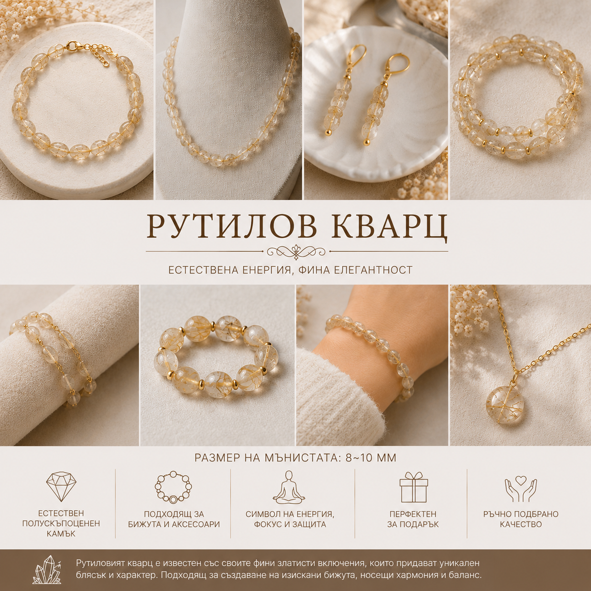 52 броя Рутилов кварц /8~10мм/  05369