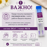 3 броя Игли за домашен оверлог DCX1 / 90/14      05566