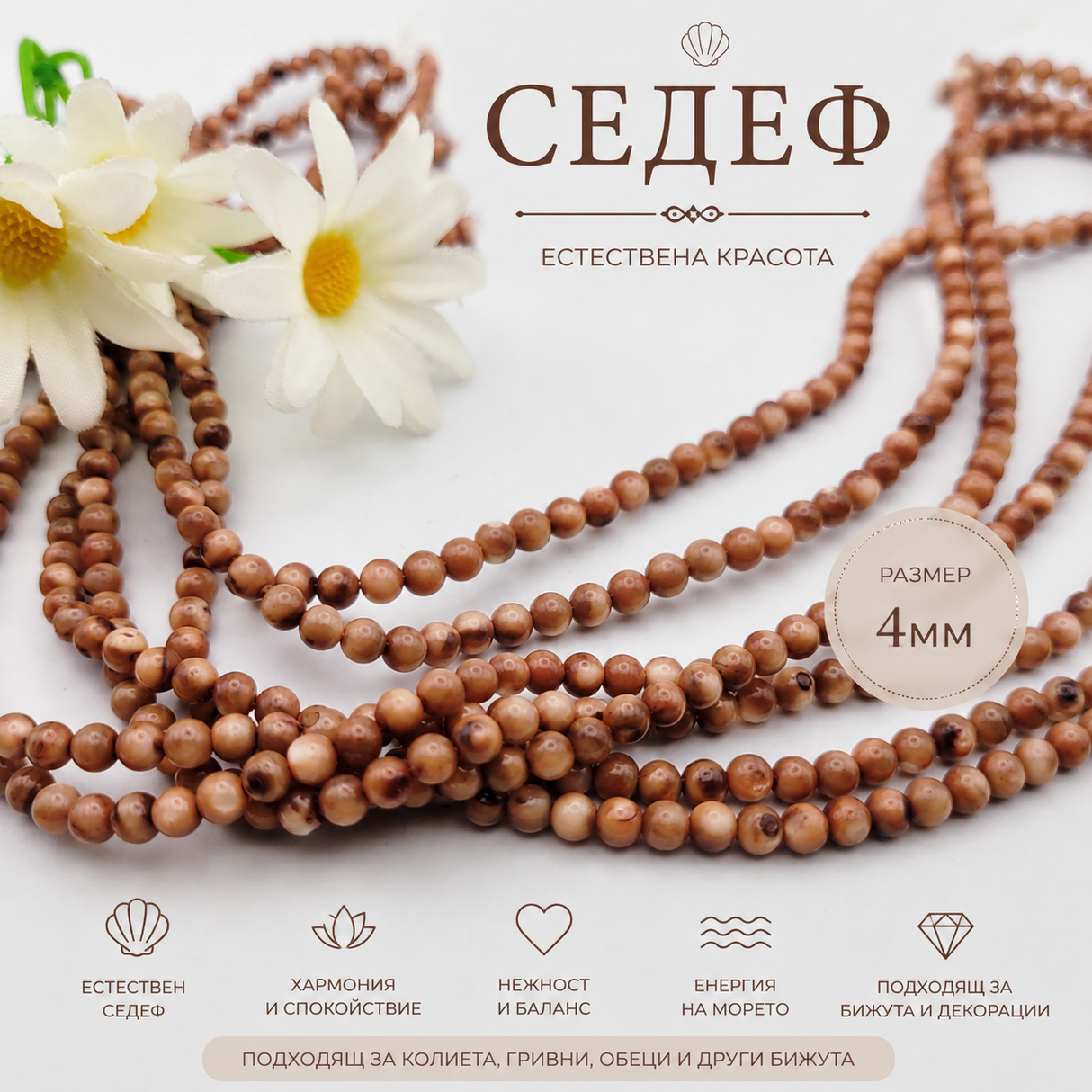 100 броя Седеф /4мм/ - Кафяв   05372
