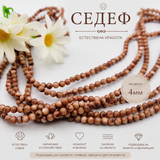 100 броя Седеф /4мм/ - Кафяв   05372
