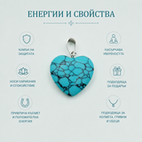 1 брой Висулка сърце тюркоаз /2см/   05374
