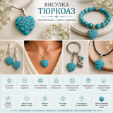 1 брой Висулка сърце тюркоаз /2см/   05374