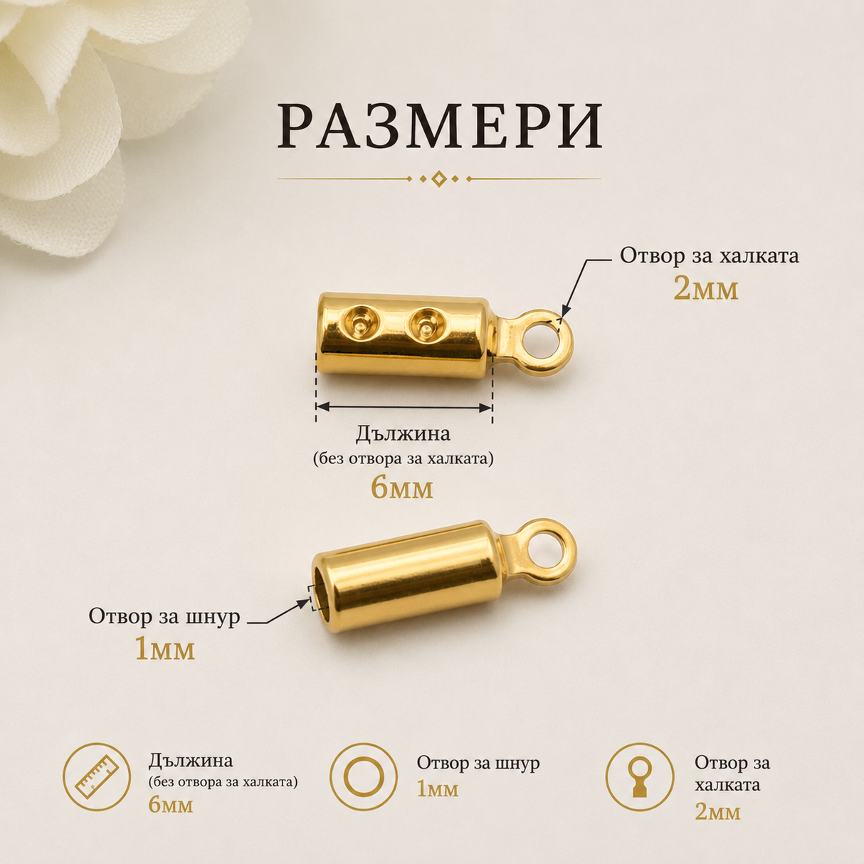 10 / 20 броя Накрайник за бежута стомана /1~2мм/-златист  05515