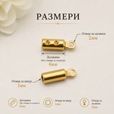 10 / 20 броя Накрайник за бежута стомана /1~2мм/-златист  05515